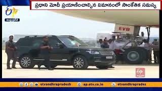 ప్రధానిఎయిర్ క్రాఫ్ట్‌లో సాంకేతిక సమస్య | PM Modi's Aircraft Faces Technical Snag at Deoghar Airport