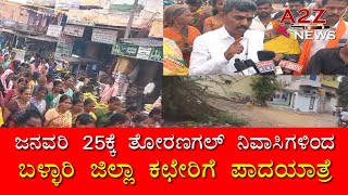 ಸಂಡೂರು : 60 ವರ್ಷಗಳ ಮೂಲ ನಿವಾಸಿಗಳು, ಬಡ ಕೂಲಿ ಕಾರ್ಮಿಕರಿಗೆ ಸಂಕಷ್ಟ | ನಮ್ಮ ಮನೆ ನಮ್ಮ ಹಕ್ಕು ಪೂರ್ವಭಾವಿ ಸಭೆ.