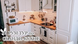 КУХНЯ МЕЧТЫ спустя ГОД❤️ • ПЛЮСЫ и МИНУСЫ • БЕЛАЯ МАТОВАЯ КУХНЯ • СТОИМОСТЬ,МАТЕРИАЛЫ,ОРГАНИЗАЦИЯ