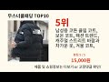 무스너클패딩 2024 최신 알리익스프레스 추천 top 10