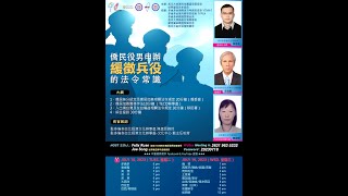 僑民役男申辦緩徵兵役的法令常識