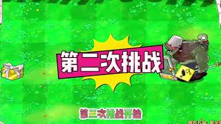 今天挑战三个盲盒对抗超级巨人僵尸，战况十分焦灼啊！#pvz #游戏