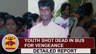 Sattur : Youth shot dead in Government Bus for Vengeance | Detailed Report | Thanthi TV