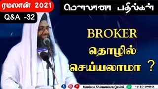 BROKER தொழில் செய்யலாமா ? மௌலானா பதில்கள் Q\u0026A-32