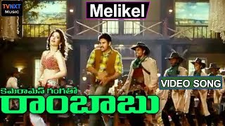 Melikalu Thiruguthunte Song | Cameraman Gangatho Rambabu Telugu Movie Songs | Pawan kalyan | TVNXT