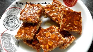 ತುಂಬಾ ಸುಲಭವಾಗಿ ಮಾಡಬಹುದು ಈ ಶೇಂಗಾ ಚಿಕ್ಕಿ ||  Peanut chikki recipe || Chikki recipe