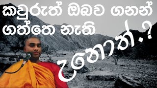 වැඩිහිටියෙක්නම් අනිවාර්යයෙන්ම ඇසිය යුතුම කතාවක්||පැවැත්ම කියන්නේ මොකක්ද.?