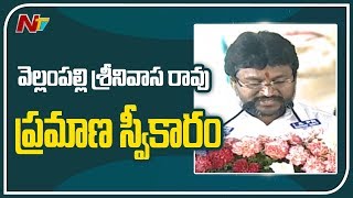 MLA Vellampalli Srinivas Takes Oath As Cabinet Minister | YS Jagan Cabinet Minister | NTV