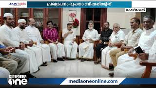 താമരശ്ശേരി രൂപത പുറത്തിറക്കിയ കൈപ്പുസ്തകത്തിലെ വിവാദഭാഗങ്ങള്‍ പിന്‍വലിക്കും|Diocese of Thamarassery