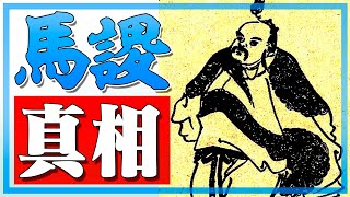 馬謖は斬られていない！？「泣いて馬謖を斬る」の真相