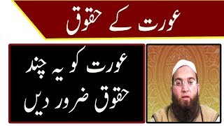 Women's Rights in Islam | عورت کے حقوق | Mufti Maqsood Kiani