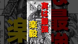 【強すぎるw】｢楽毅｣が春秋戦国時代最強かも？〜キングダム史実列伝〜 #クーズ男 #漫画紹介 #アニメ #漫画解説 #ジャンプ #本当倶楽部#歴史#中国史  #三国志