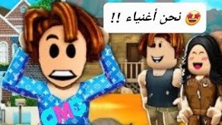 فقراء ولكن أغنياء   🤷‍♂️🤷‍♀️ #roblox #funny #robloxedit #animation #cartoon