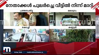 മലപ്പുറത്ത് NIA റെയ്ഡ് തുടരുന്നു; ലക്ഷ്യം PFIയുടെ സാമ്പത്തിക ഇടപാട്? | Mathrubhumi News