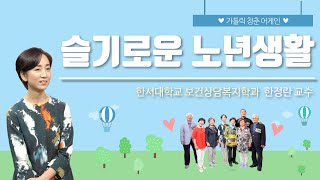 가톨릭 청춘어게인ㅣ25회 슬기로운 노년생활 - 역촌동 성당 시니어 아카데미 출연