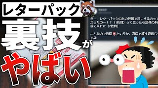 レターパックプラスを箱型にして梱包する裏技がヤバいｗとある企業がツイートして再び話題に【メルカリ】