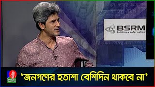 কারচুপি হলেও পাকিস্তানের জনগণ ভোট দিতে পেরেছে, বাংলাদেশে সেই সুযোগও নেই: জোনায়েদ সাকি | Banglavision