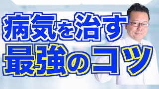 いきなりは治りません！【精神科医・樺沢紫苑】