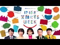 ［sdgsで大切なことは②］やってみようよ､sdgs ｢地球を笑顔にするweek｣【tbs】