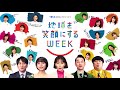 ［sdgsで大切なことは②］やってみようよ､sdgs ｢地球を笑顔にするweek｣【tbs】