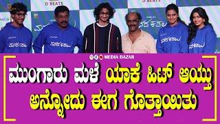 ಕೆಲಸ ಮಾಡ್ತಿದ್ದೀವಿ ಅನ್ನೋ ಭಾರ ನಮಗೆ ಗೊತ್ತಾಗಲ್ಲ-V Harikrishna |Manada Kadalu | Yograj Bhat | Media Bazar