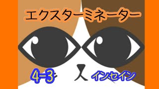 【PS4】【ワールドウォーZ】エクスターミネーターで4-3インセインをクリアするぞー！w