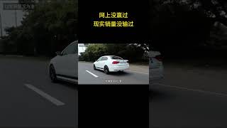 网上没赢过，现实销量没输过的大众朗逸 #大众