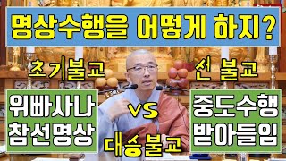 불교수행의 핵심-위빠사나, 명상, 참선, 받아들임, 중도의 통합적 실천, 쉬운 명상법