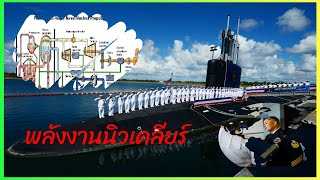 งานที่สอบเข้ายากที่สุดในกองทัพเรืออเมริกา....คืองานอะไร?