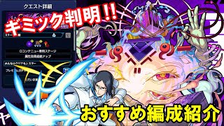 【モンスト】ついにギミック来た！！新轟絶クエスト『ムラクシャ』の降臨前おすすめ編成を紹介！！