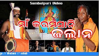 Karamsani Jalan//Durga chhuria // Bhabani Nag //sambalpuri karamsani  Bhajan song