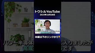 【日本株/米国株】ディスコは引き続き高成長に期待。半導体セクターに変化が！？詳しく解説！#shorts