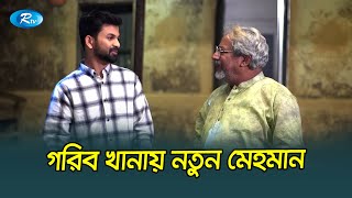 বেয়াইনের সাথে গল্প করতে গিয়ে সকাল থেকে সন্ধ্যা | Boka Poribar | Mir Sabbir | Rtv Funny Clips