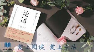 一起学《论语》 先进篇