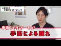 【二重】二重埋没法手術のリスクを美容外科医が解説！！！【整形】