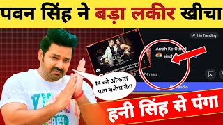 2025 का पहला बड़ा लकीर -3 Day Number 1 Trending | New Song | Pawan Singh | Latest News | Hani Singh