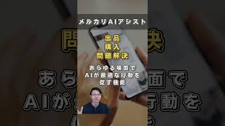 【裏技】メルカリでAIを活用して売れ残りを無くす！？