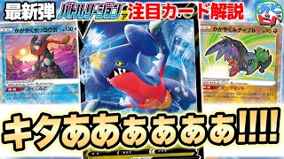 【最新情報】ガブリアスVきたぁぁぁぁぁぁああああ!!!!!!!! でもVSTARは無さそうで全俺が泣いた【バトルリージョン】【ポケカ/ポケモンカード】