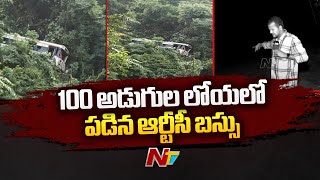 Paderu RTC Bus Accident | పాడేరులో 100 అడుగుల లోయలో పడిన ఆర్టీసీ బస్సు | Special Report | Ntv