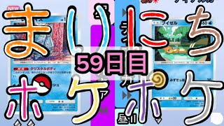 【ポケポケ】59日目(2月22日)毎日開封 時空の激闘 #ポケポケ開封チャレンジ PokePoke Pokémon