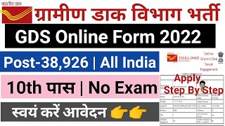 gds online apply 2022 | indian post office form kaise bhare | india post gds online form 2022 | step