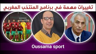 تغيير هام في برنامج المنتخب المغربي .ناديان اوروبيان يرغبان في التعاقد مع سايس و نايف اكرد