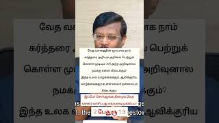 இப்போ சொல்லுங்க தினமும் வேத வசனம் வாசிப்பது எவ்வளவு முக்கியம்?- Vincent Selvakumar Mohan C Lazarus