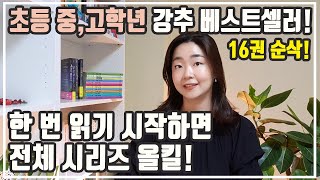 [책소개] 박현숙 작가님의 수상한 시리즈 \u0026 구미호 식당 - 아이와 가까워지는 시간