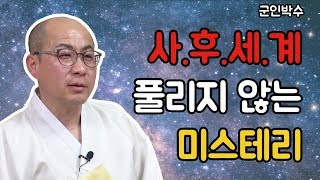 현직 무당이 말하는 환생 전생 사후세계.. 실제 이야기