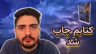 توضیحاتی درباره کتابم | چطوری اصطلاحات پزشکی رو راحت یاد بگیریم؟