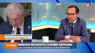 У Добкіна мало шансів, чинний мер в хороших стосунках з ОП, — Клочок про вибори в Харкові