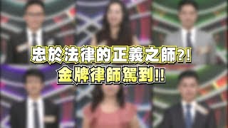 【預告】2017.08.03《麻辣天后傳》法院裡不能說的秘密　金牌大律師的職業秘辛！