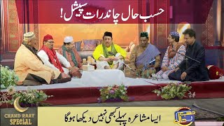 Hasb e Haal Chand Raat Special | Funny Mehfil e Mushaira | 21 April 2023 | Dunya News