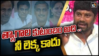 త్యాగాల కుటుంబం అది .. నీ లెక్క కాదు | Balka Suman Counter to PM’s ‘Family-Run Parties’ | 10TV